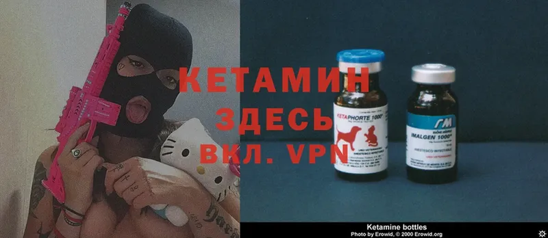 Кетамин VHQ  Болхов 